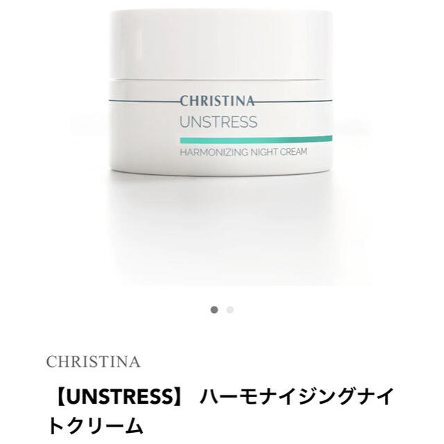 ハーモナイジングナイトクリーム クリスティーナ CHRISTINA アンストレスの通販 by kaede｜ラクマ