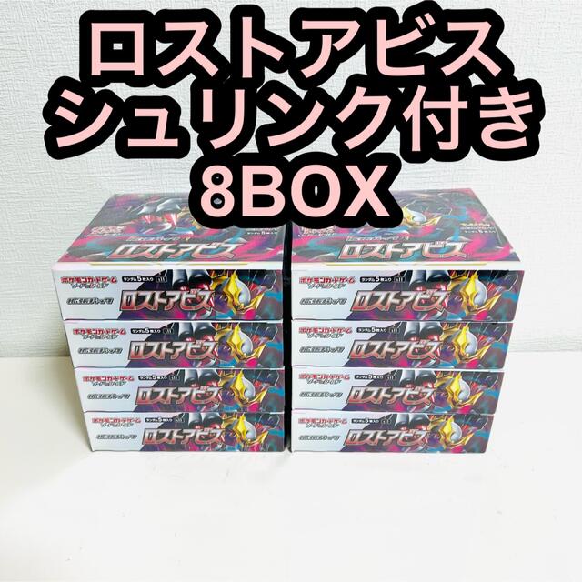 ポケモン(ポケモン)の新品未開封　ロストアビス　ポケカ　シュリンク付き　8BOX エンタメ/ホビーのトレーディングカード(Box/デッキ/パック)の商品写真