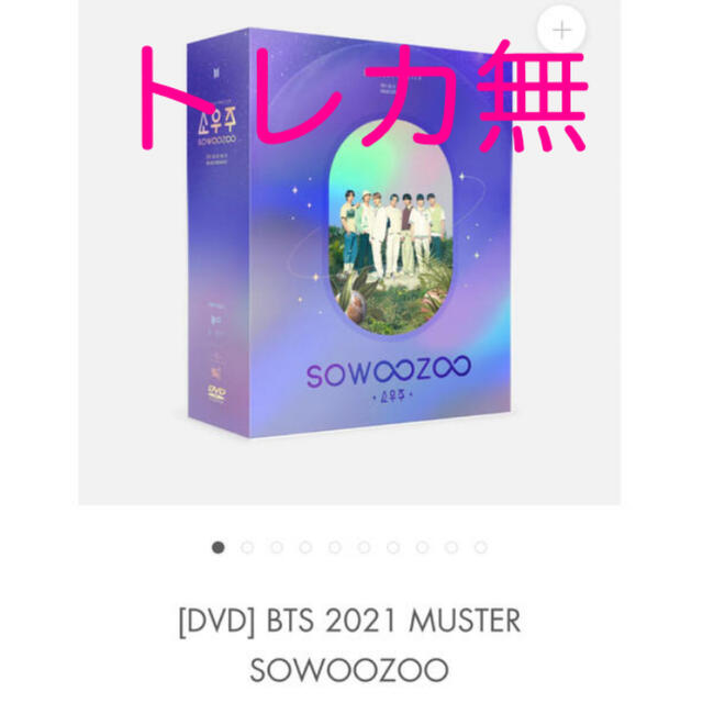 BTS SOWOOZOO DVD トレカ無し