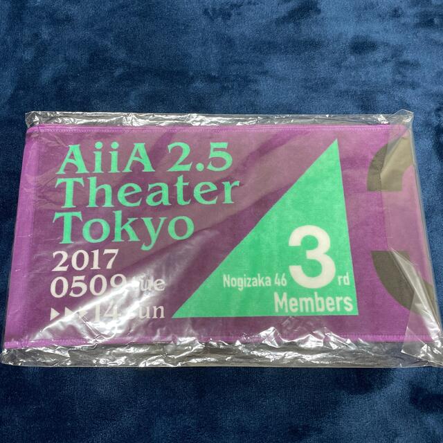 乃木坂46(ノギザカフォーティーシックス)の乃木坂46 山下美月　3期生ライブ　会場限定　個別マフラータオル　新品未開封 エンタメ/ホビーのタレントグッズ(アイドルグッズ)の商品写真