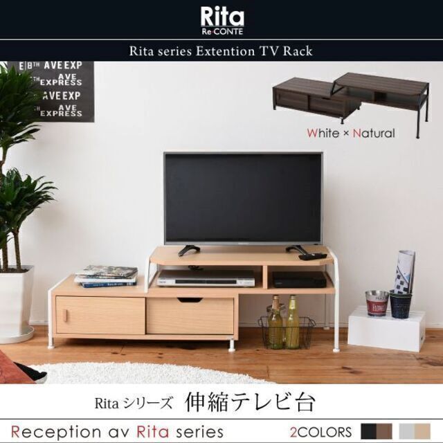 Rita☆北欧風 モダン 伸縮 木製 テレビ台 テレビボード コーナーテレビ台