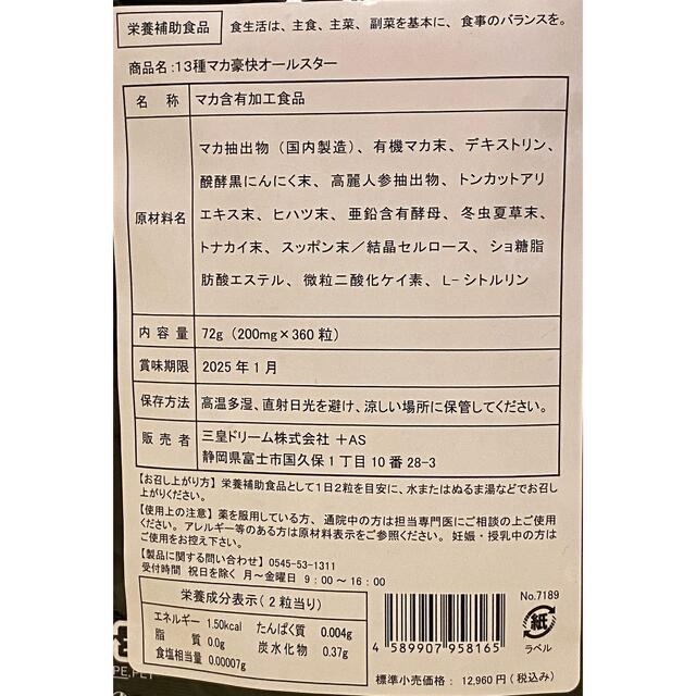 元気爆発‼️超高配合13種マカ+（高麗人参　スッポン　黒ニンニク　亜鉛）6ヶ月分 食品/飲料/酒の加工食品(その他)の商品写真