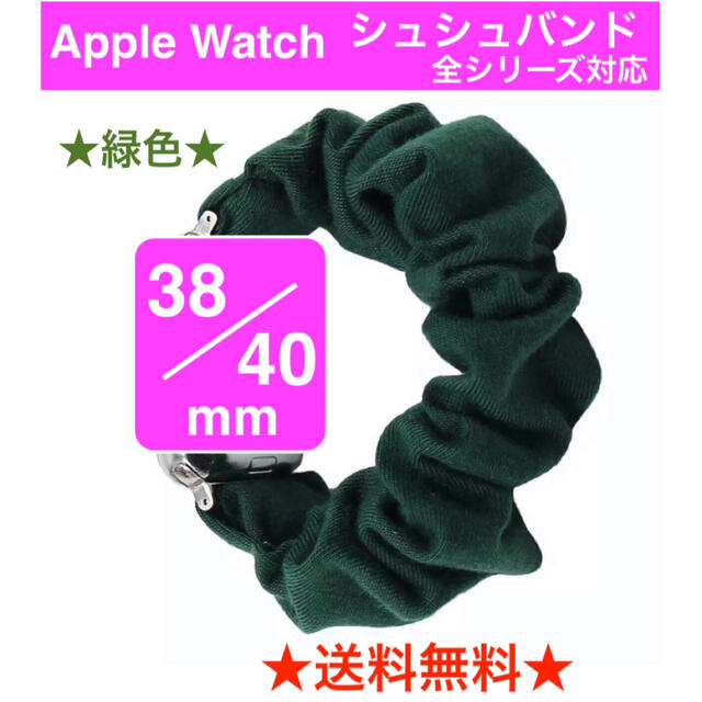 Apple Watch シュシュバンド レディースのファッション小物(腕時計)の商品写真