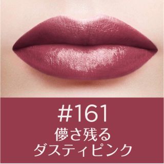 ロレアルパリ(L'Oreal Paris)の【あか様専用】ロレアルパリカラーリッシュルルージュ　161(口紅)