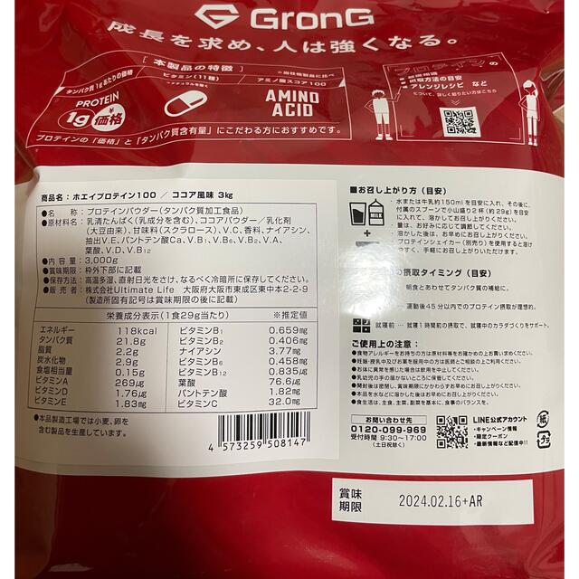 GronG グロング ホエイプロテイン100スタンダード ココア風味3kg 3