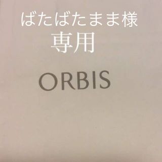 オルビス(ORBIS)の専用　リンクルホワイトuvプロテクター＆パーフェクトuvリキッドファンデーション(ファンデーション)