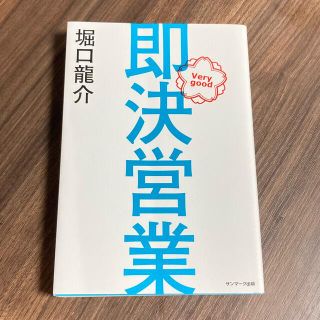 【美品】即決営業(ビジネス/経済)