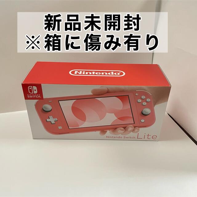 Nintendo Switch Lite 本体 新品未開封