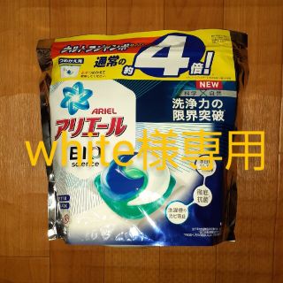 ピーアンドジー(P&G)のアリエールBIO4倍　ハーフ　white様専用(洗剤/柔軟剤)