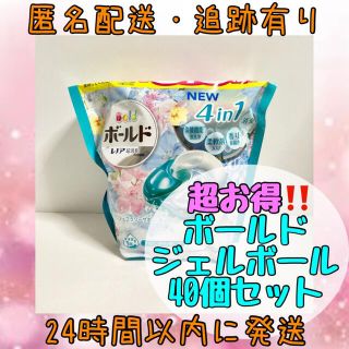 【40個セット】ボールド ジェルボール 爽やかフレッシュフラワーサボンの香り(洗剤/柔軟剤)