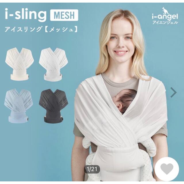 i-sling MESH  アイスリング　メッシュ　アイボリー