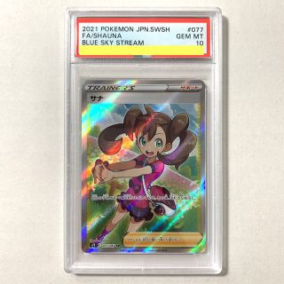 ポケモン(ポケモン)のPSA10 サナ SR 蒼空ストリーム SHAUNA 鑑定品 ポケモンカード (シングルカード)