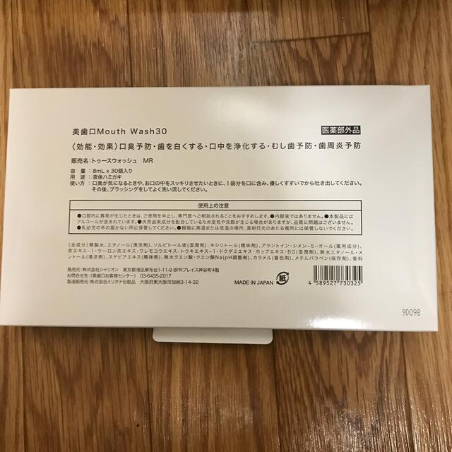 美歯口マウスウォッシュ 8ml×30個入りの通販 by hiro aku's shop|ラクマ