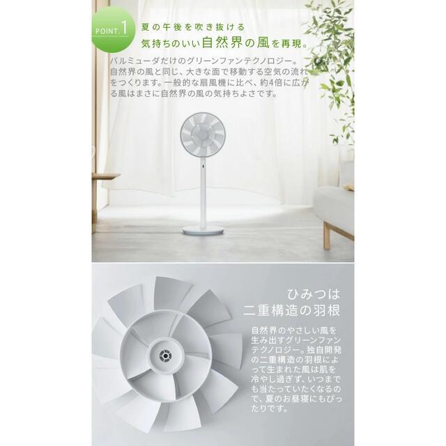 新品未使用】BALMUDA The Greenfan 扇風機 EGF-1700 | eloit.com