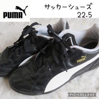 プーマ(PUMA)のプーマ　PUMA    サッカーシューズ　22.5(シューズ)