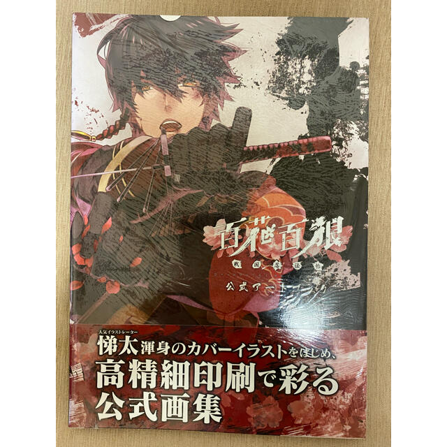 新品！！百花百狼 〜戦国忍法帖〜 公式アートブック