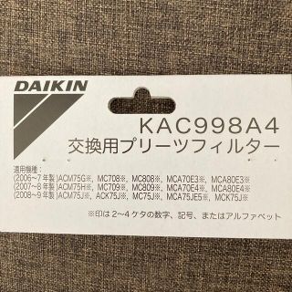 ダイキン(DAIKIN)のダイキン 空気清浄機 交換用プリーツフィルター(6枚)(その他)