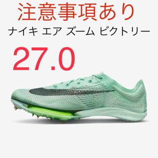 ナイキ(NIKE)のナイキ エア ズーム ビクトリー  27cm(陸上競技)