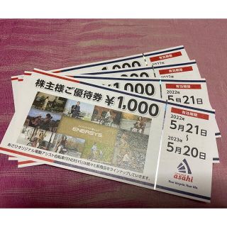 アサヒ(アサヒ)のサイクルベースあさひ　株主優待券4000円分(その他)