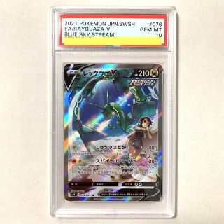 ポケモン(ポケモン)のPSA10 レックウザV SR SA 蒼空ストリーム RAQUQZA 鑑定品 (シングルカード)