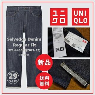 UNIQLO - 送料込 新品★ユニクロ セルビッジ レギュラーフィット W29(73.5cm)