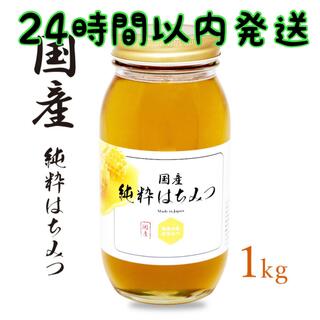 【新品未開封】国産純粋はちみつ　1kg（百花蜜）　非加熱　蜂蜜　ハチミツ(その他)