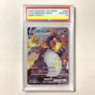 ポケモン(ポケモン)のPSA10 リザードンVMAX SSR シャイニースターV CHARIZARD(シングルカード)