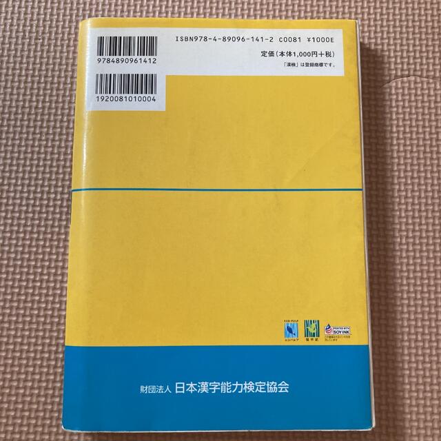 準２級漢字学習ステップ 改訂版 エンタメ/ホビーの本(その他)の商品写真