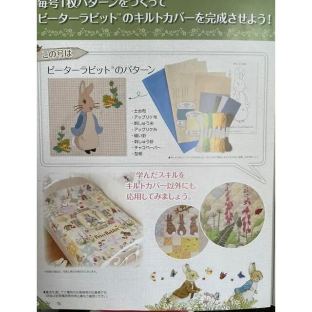 新品 ピーターラビット キルト デアゴスティーニ 創刊号 1 刺繍 新品 ピーターラビット キルト デアゴスティーニ 創刊号 1 刺繍