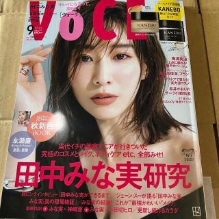 voce 2022年9月号　ボーチェ　雑誌のみ　付録なし　永瀬廉　田中みな実(ニュース/総合)