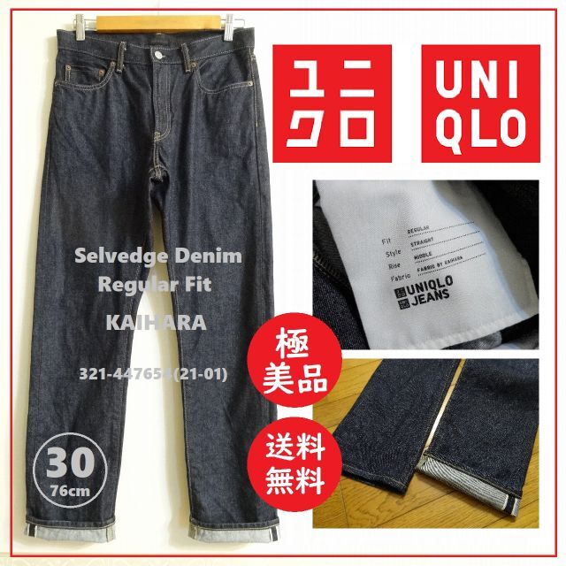 UNIQLO(ユニクロ)の送料込 極美品★ユニクロ セルビッジ レギュラーフィット デニム W30 メンズのパンツ(デニム/ジーンズ)の商品写真