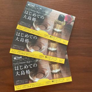 オオシマツバキ(大島椿)の新品未開封　大島椿　椿油100% 試供品0.5ml ✖️6包(ヘアケア)