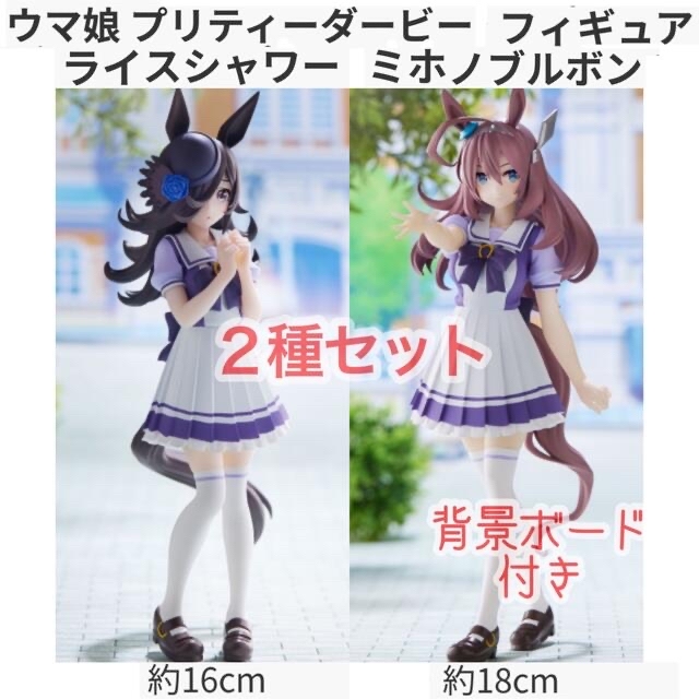 ライスシャ ウマ娘フィギュアまとめ売り！背景付き！ メジロマッ