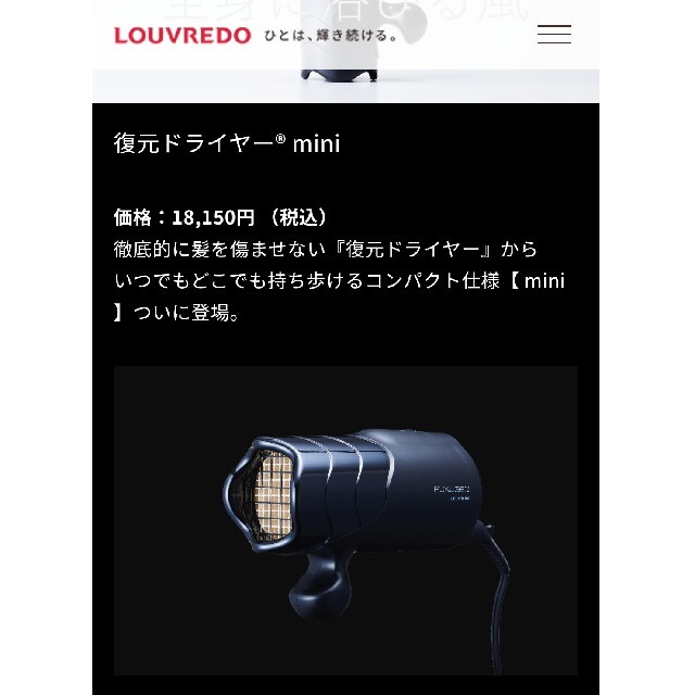 ルーブルドー LOUVREDO 復元ドライヤーミニ mini LJ-365C1