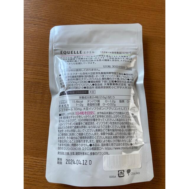 【新品・未使用】エクエル　EQUELLE (3ヶ月分) 食品/飲料/酒の健康食品(その他)の商品写真