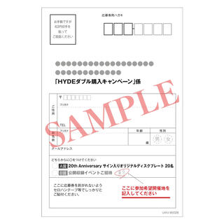 ラルクアンシエル(L'Arc～en～Ciel)のHYDE ROENTGEN Complete Box  応募ハガキ1枚(ミュージシャン)
