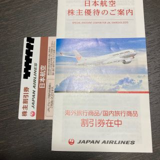 ジャル(ニホンコウクウ)(JAL(日本航空))の株主割引券　日本航空　1枚(その他)