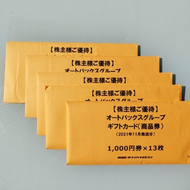 オートバックス 株主優待 1000円×102枚優待券/割引券