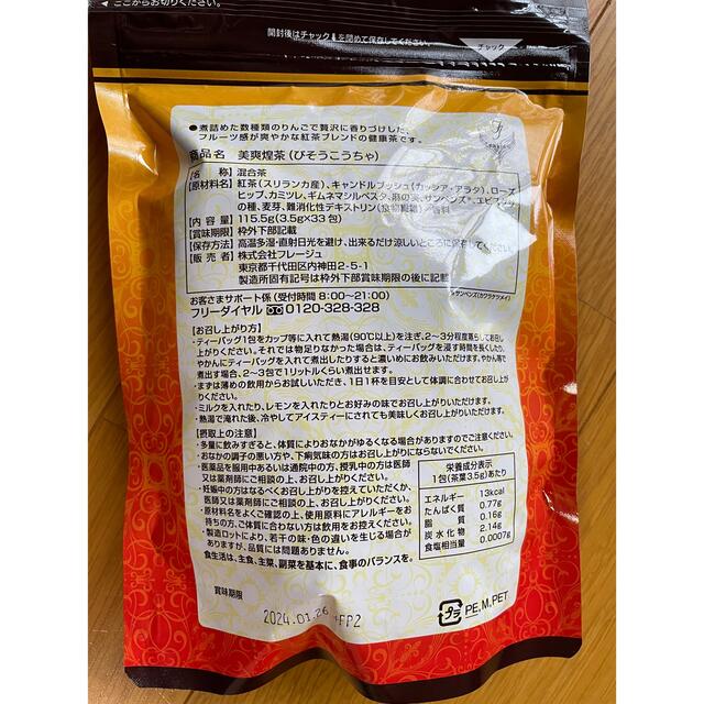 美爽煌茶（びそうこうちゃ）3.5g×33包入り 食品/飲料/酒の健康食品(健康茶)の商品写真