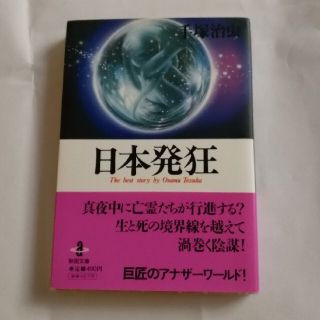 アキタショテン(秋田書店)の日本発狂(少年漫画)