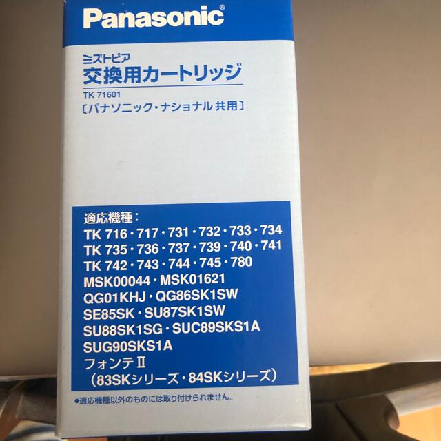 Panasonic ミズトピア　交換用カートリッジ