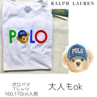 ラルフローレン(Ralph Lauren)のキッズL160-165cm ポロベア　親子コーデ　メンズS.レディースM 相当(Tシャツ/カットソー(半袖/袖なし))