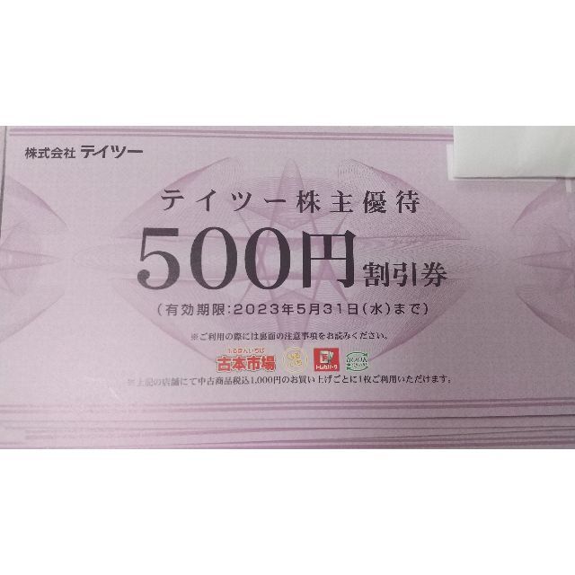 古本市場　割引券　６万円分　テイツー株主優待ショッピング