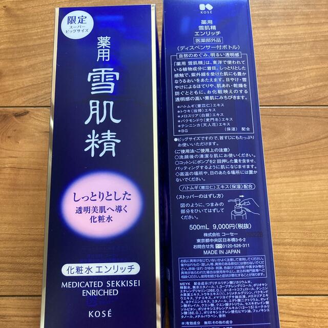 雪肌精 化粧水 エンリッチ 【驚きの値段】 www.gold-and-wood.com