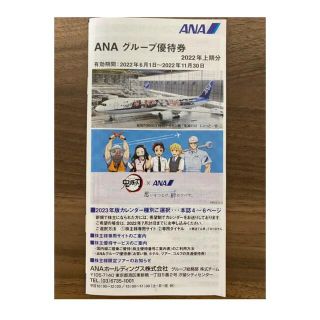 ANA 株主優待券(その他)