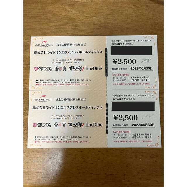 ライドオン エクスプレス　銀のさら　株主優待券　2500円券 2枚　5000円分 チケットの優待券/割引券(フード/ドリンク券)の商品写真