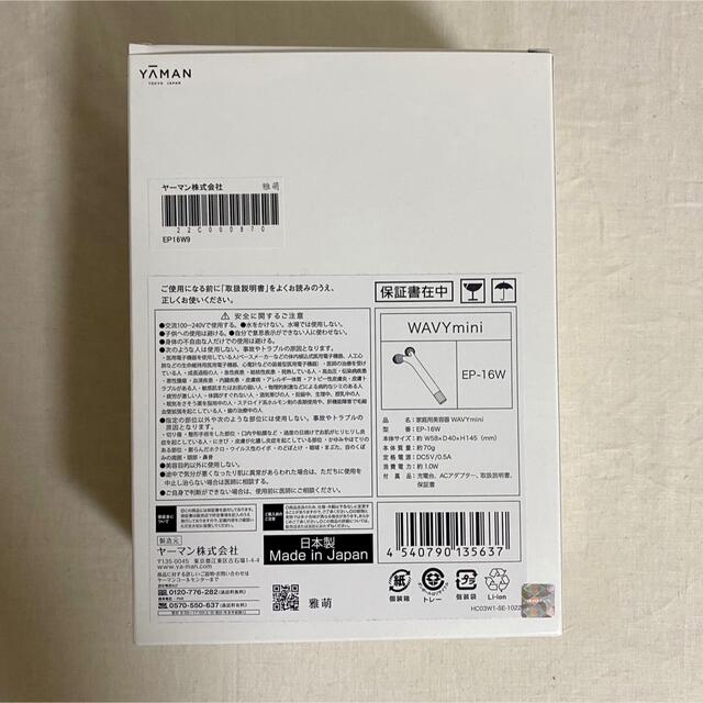 【新品★YA−MAN 】日本製ヤーマンウェイビーミニ WAVY mini 美顔器