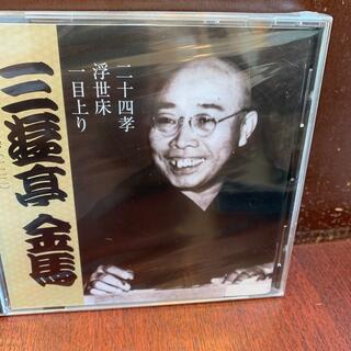 落語CD   三遊亭金馬(演芸/落語)