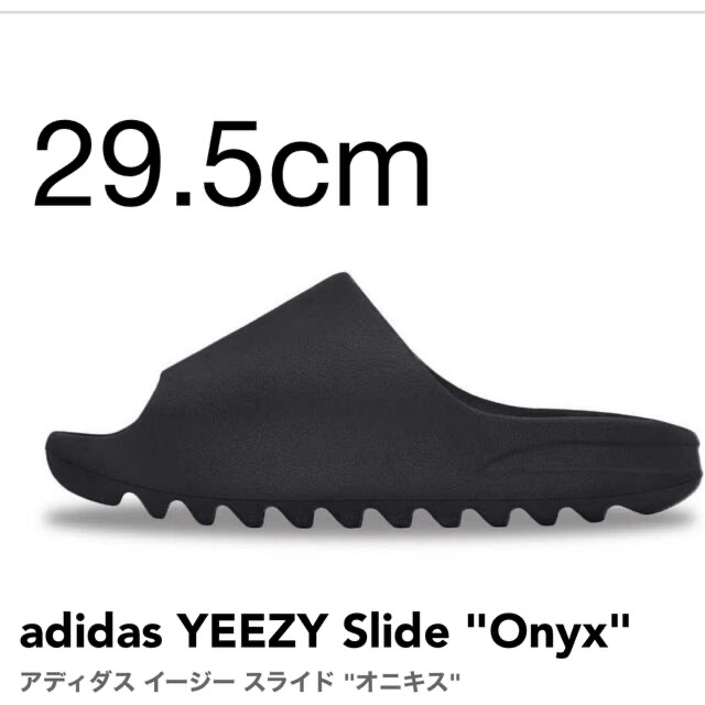 レビュー高評価の商品！ SLIDE YEEZY - adidas ONYX 新品　正規 29.5cm サンダル