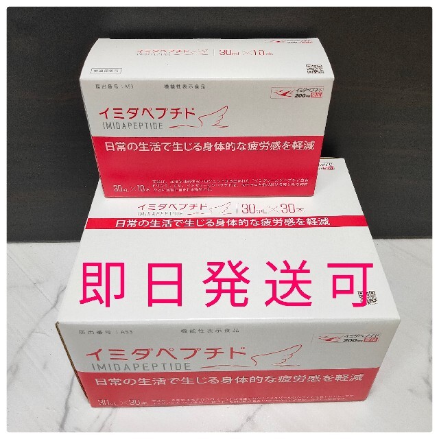 【即発送可】イミダペプチドドリンク 40本